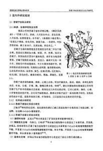 苦碟子的組織培養(yǎng)與次生代謝產(chǎn)物研究