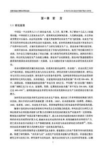 農(nóng)民參與式農(nóng)業(yè)技術(shù)創(chuàng)新擴散方式研究——以“農(nóng)民參與式”水稻生產(chǎn)實用技術(shù)創(chuàng)新擴散過程為載體