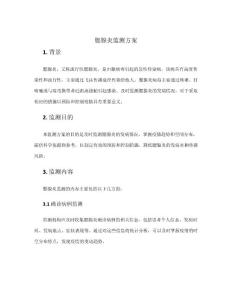 腮腺炎监测方案