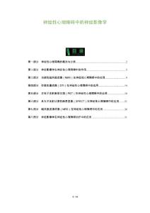 神经性心理障碍中的神经影像学
