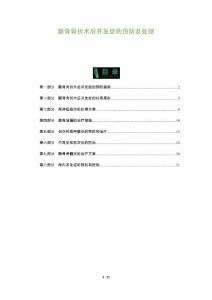 颞骨骨折术后并发症的预防及处理