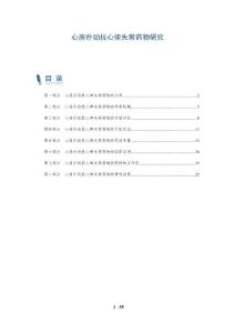 心房扑动抗心律失常药物研究
