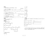 PLC复习题完整版