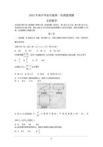 河南省郑州市2012届高三第一次质量预测数学(文)试题