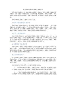 眩晕护理难点