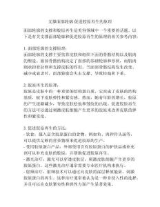 支撑面部轮廓 促进胶原再生的原理