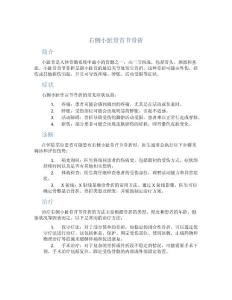 右侧小趾骨首节骨折