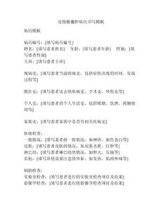 皮脂腺囊肿病历书写模板