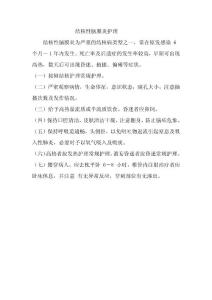 结核性脑膜炎护理