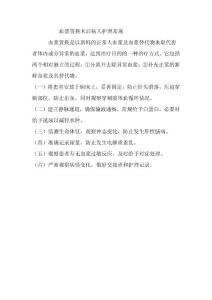血漿置換術后病人護理常規