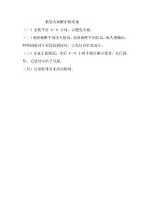 椎管內麻醉護理常規
