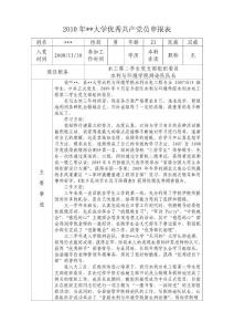優(yōu)秀共產(chǎn)黨員申請(qǐng)