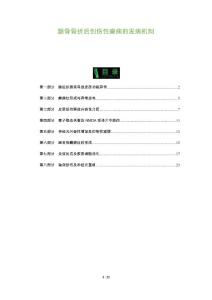 颞骨骨折后创伤性癫痫的发病机制