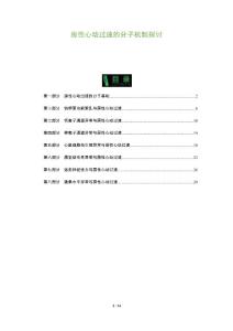 房性心动过速的分子机制探讨