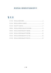 原发性血小板增多症与缺血性卒中