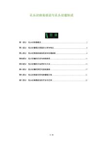 乳头状病毒感染与乳头状瘤形成