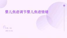 婴儿焦虑：调节婴儿焦虑情绪