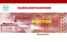 骨与关节结核