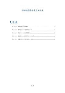 桡神经损伤手术方法优化