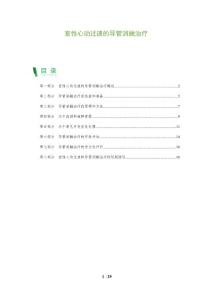 室性心动过速的导管消融治疗