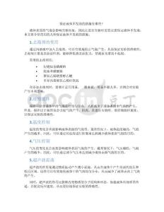 保证液体不发泡的措施有