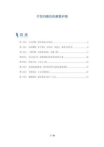 子宫内膜炎的康复护理