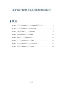 原发性血小板增多症出血风险基因标志物研究