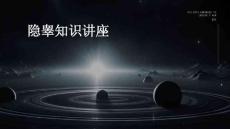 隐睾知识讲座