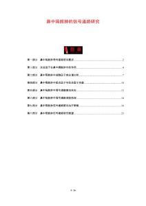 鼻中隔脓肿的信号通路研究