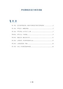 声音嘶哑的流行病学调查
