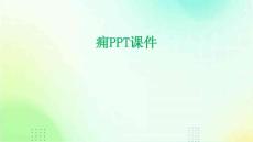 痈ppt课件