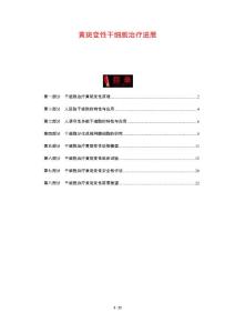 黄斑变性干细胞治疗进展