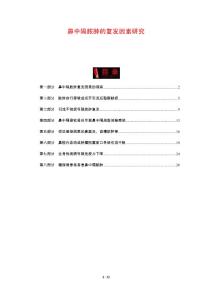鼻中隔脓肿的复发因素研究