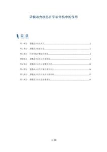 牙髓活力状态在牙齿外伤中的作用