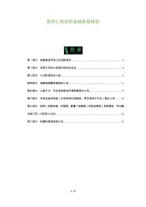 急性心包炎的发病机制研究