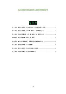 生长激素缺乏症患儿营养管理策略