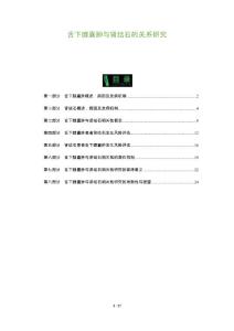 舌下腺囊肿与肾结石的关系研究