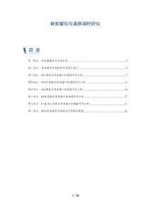 脊索瘤信号通路调控研究
