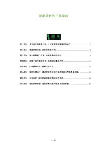 卵巢早衰的干预策略