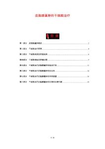 皮脂腺囊肿的干细胞治疗