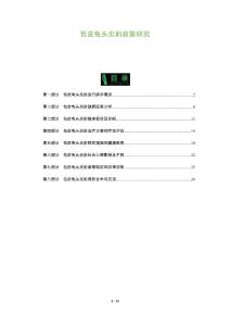 包皮龟头炎的政策研究