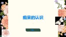 痴呆认识痴呆的类型和常见症状