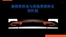 损伤性休克与其他类型休克的区别