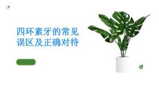 四环素牙的常见误区正确对待这种牙齿问题