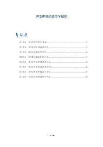 声音嘶哑的遗传学研究