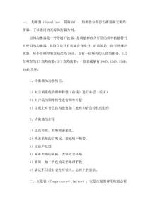 電聲器材普及知識.doc