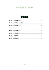 急性心包炎的分子机制研究