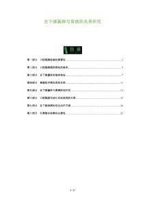 舌下腺囊肿与胃癌的关系研究
