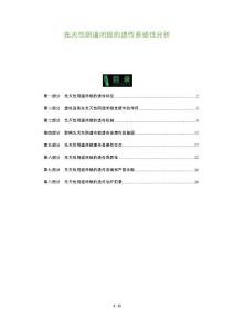 先天性阴道闭锁的遗传易感性分析