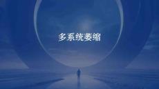 多系统萎缩shenfei优秀PPT